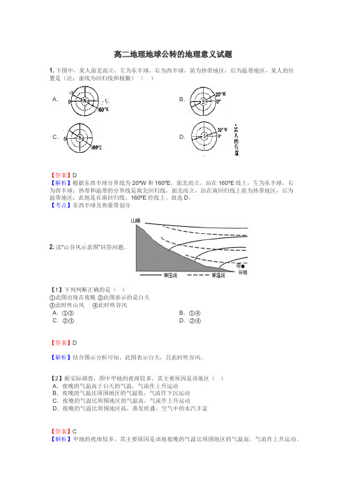 高二地理地球公转的地理意义试题
