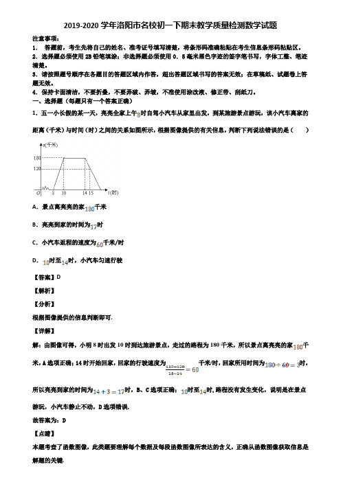 2019-2020学年洛阳市名校初一下期末教学质量检测数学试题含解析