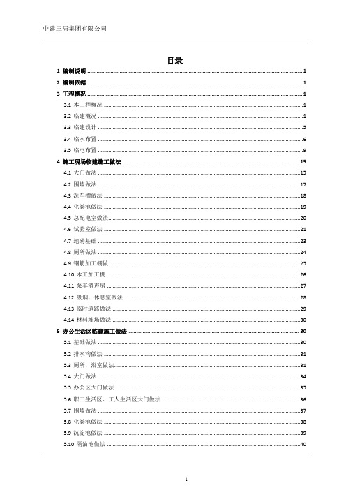 心脑血管医院临建施工方案