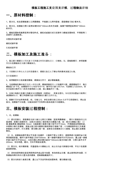 模板工程施工支设图文详解，过程做法详细