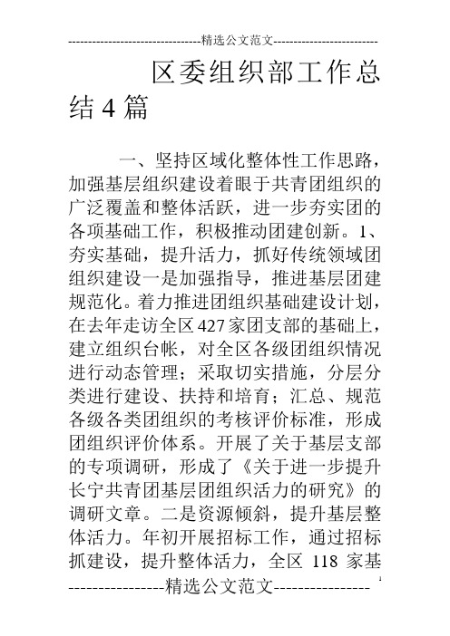 区委组织部工作总结4篇