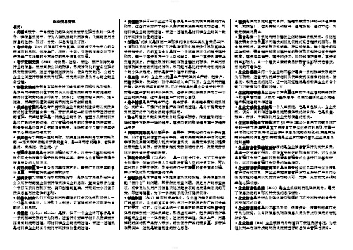 2020《企业信息管理》电大考试资料