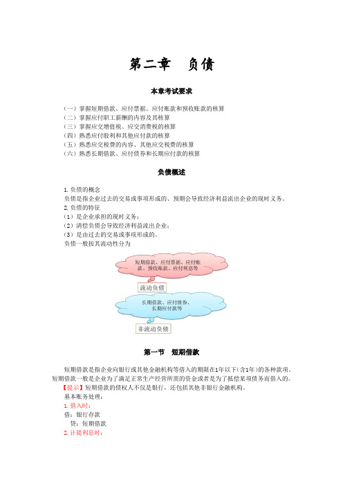 初级会计实务第二章