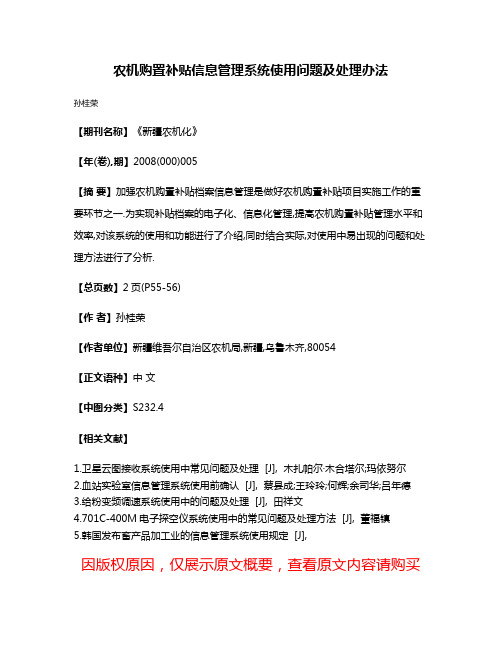 农机购置补贴信息管理系统使用问题及处理办法