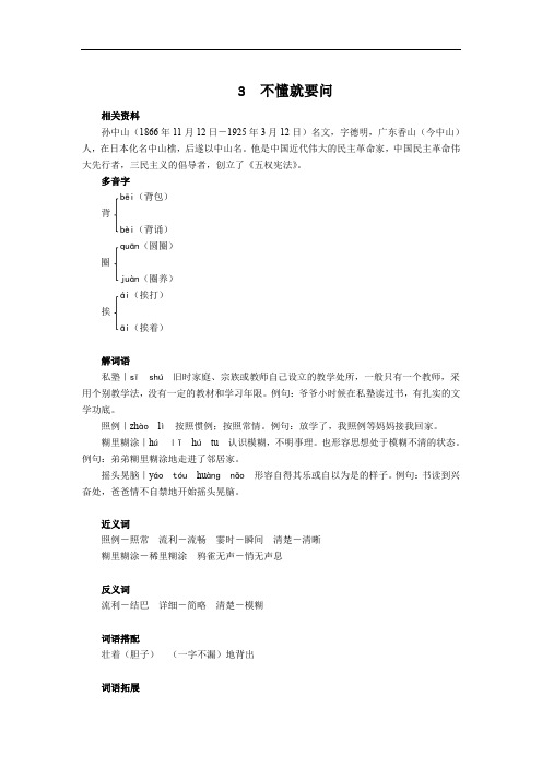 部编版三年级语文上册课文分析 3 不懂就要问