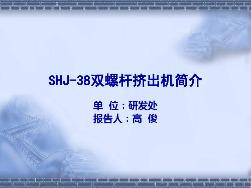 双螺杆操作流程