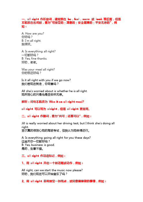 all right 的用法