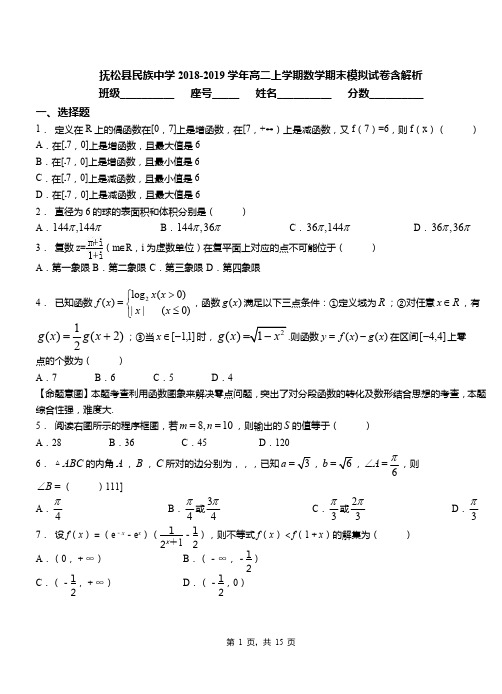 抚松县民族中学2018-2019学年高二上学期数学期末模拟试卷含解析