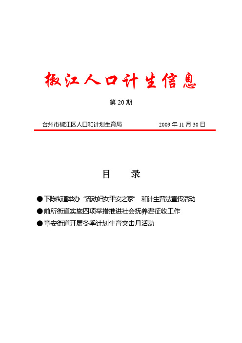 椒江人口计生信息