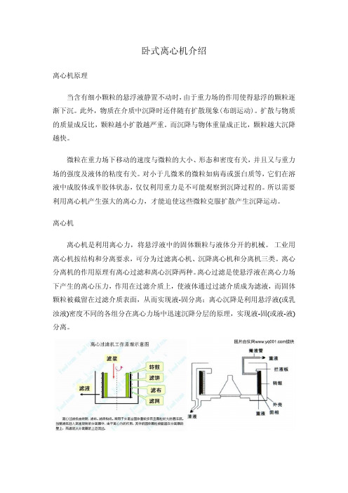 离心机介绍