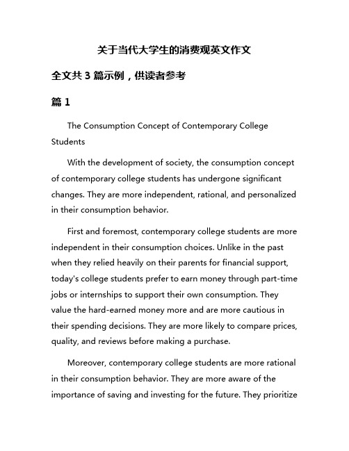 关于当代大学生的消费观英文作文