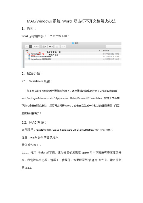 MAC和Windows系统 Word 打不开文档解决办法