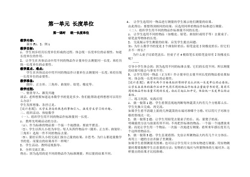 人教版新课标二年级数学上册教案全册.doc