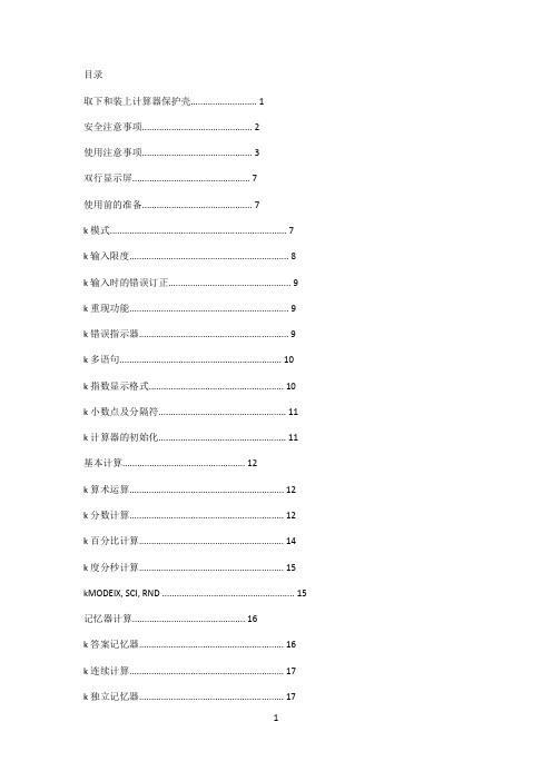 学生专用计算器使用说明书