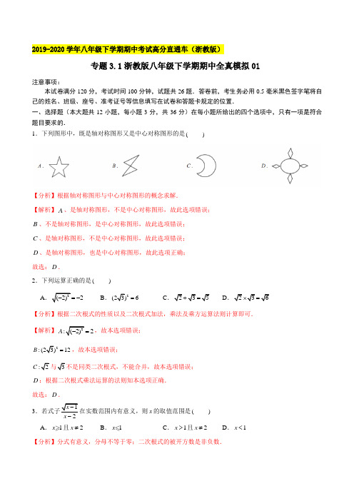 专题3.1 全真模拟卷01（解析版）