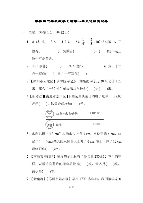 苏教版五年级数学上册第一单元达标测试卷含答案