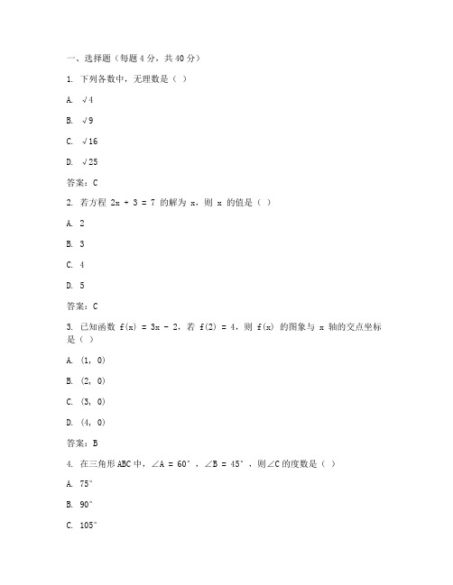 泰兴中考二模数学试卷答案