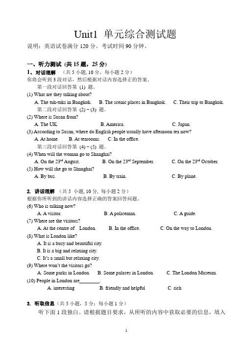 广州版英语七年级下学期第一单元测验题