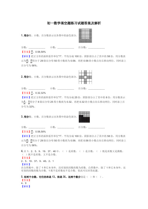 初一数学填空题练习试题集
