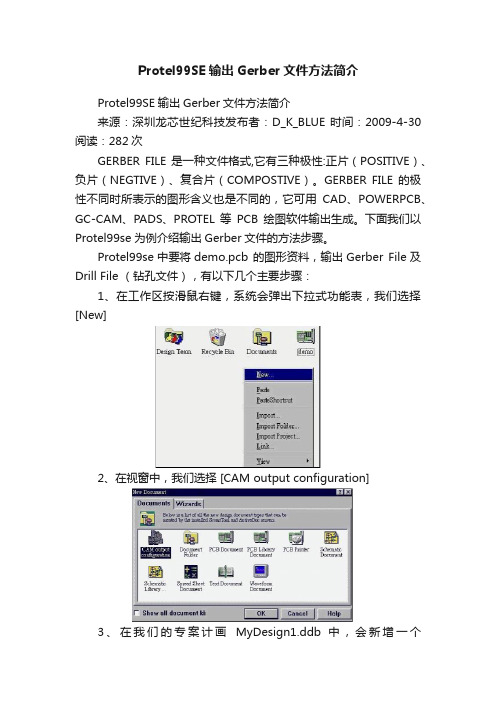 Protel99SE输出Gerber文件方法简介