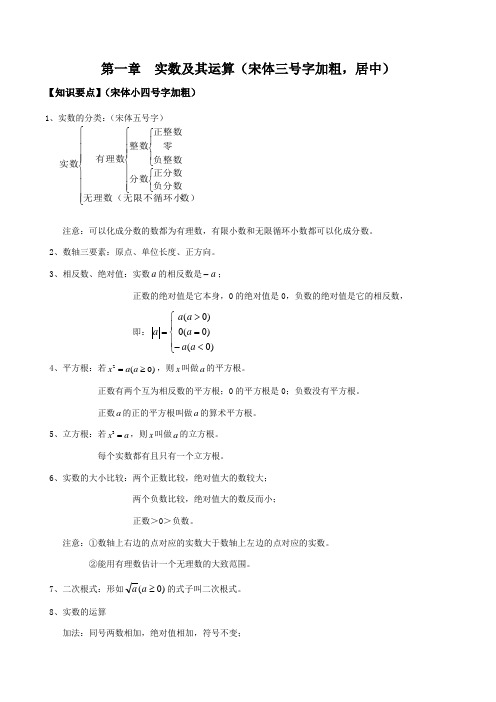 中考数学复习专题一、实数及其运算