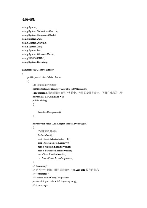 RFID 源代码 ISO15693