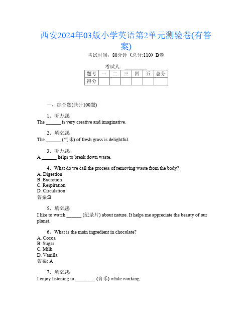 西安2024年03版小学I卷英语第2单元测验卷(有答案)