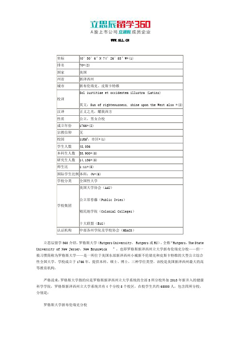 徐州留学360：2017年美国罗格斯大学院校介绍