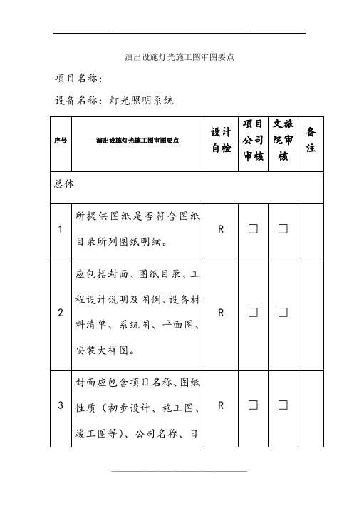 灯光施工图审图要点