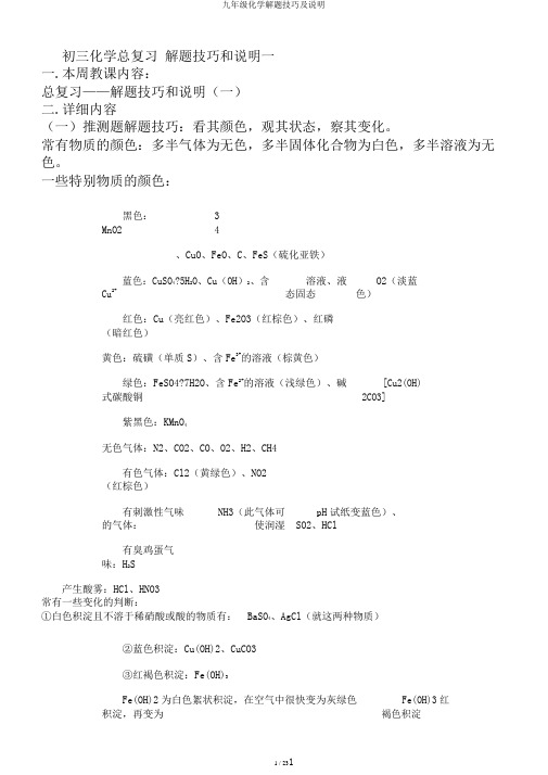 九年级化学解题技巧及说明