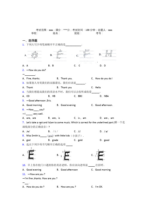 厦门市初中英语七年级上册Starter Unit 1测试题(培优专题)