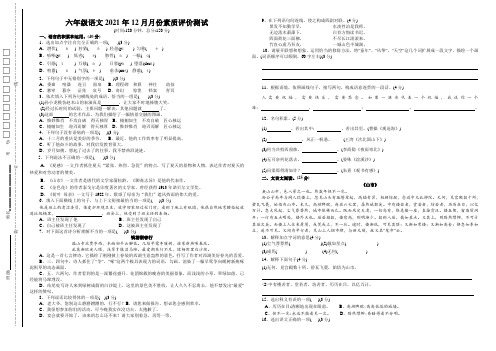 2021年鲁教版六年级语文12月月份素质评价测试【鲁教版】