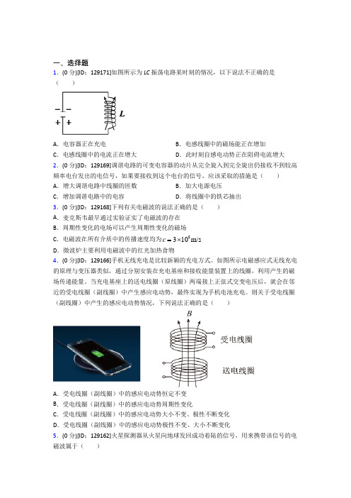 (必考题)高中物理选修二第四章《电磁震荡与电磁波》检测(答案解析)(4)