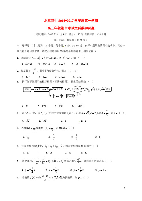 内蒙古北方重工业集团有限公司第三中学高三数学上学期期中试题 文(扫描版,无答案)