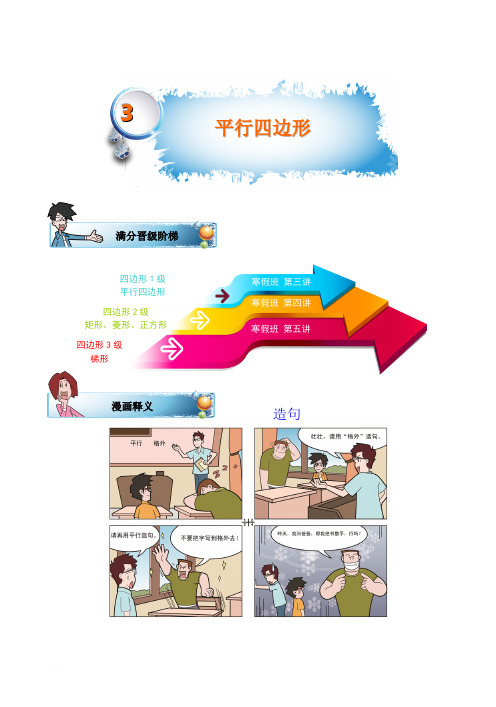 人教版八年级数学下册《第18章平行四边形》讲义(含精品解析)