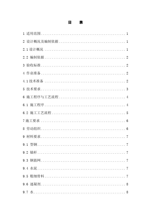 ol宝兰四工区双侧壁导洞法开挖施工作业指导书