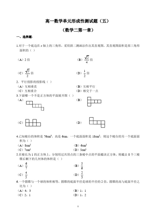 中山市直属学校空间几何体单元测试题