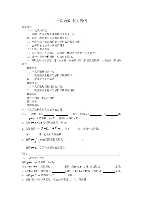 一次函数 复习提纲