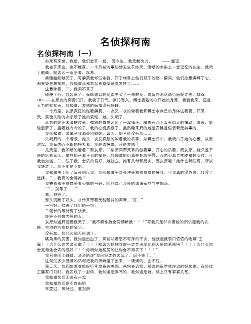 名侦探柯南作文共九篇