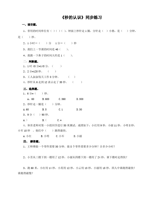 三年级数学上册《秒的认识》同步练习