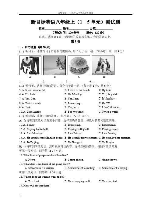 新目标英语八年级上(1—5单元)测试题八上测试题(15单元)