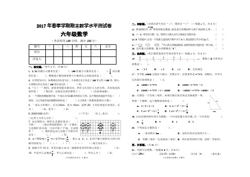 2017春六年级数学期末测试卷