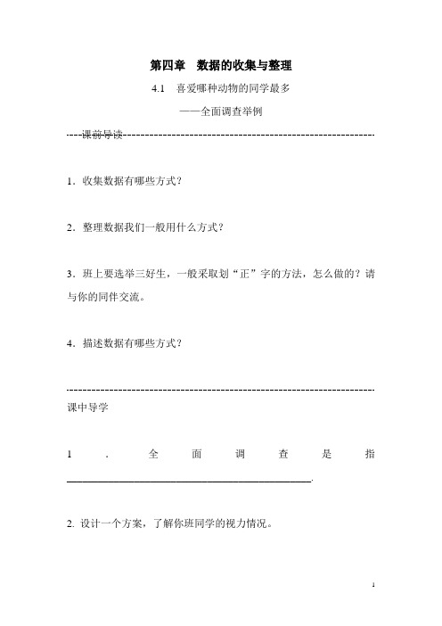 七年级数学数据的收集与整理练习题