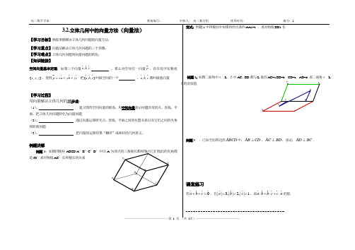 立体几何中的,向量方法(向量法)