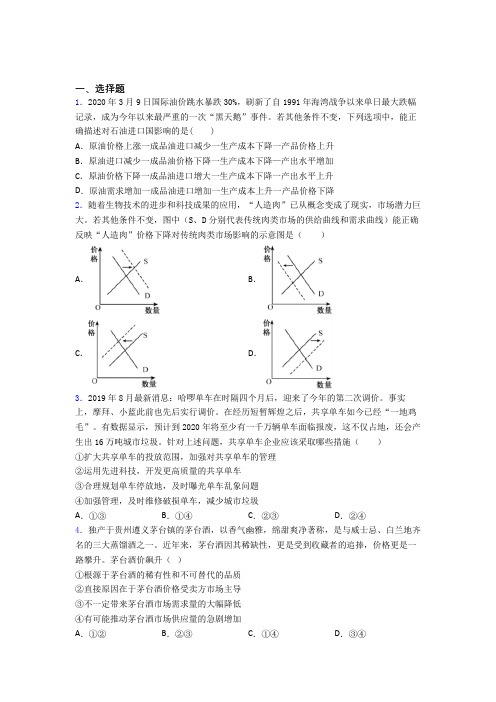 新最新时事政治—供求影响价格的知识点总复习含答案解析(2)