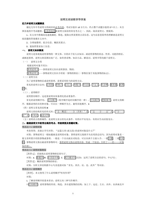 说明文阅读教学导学案教师一