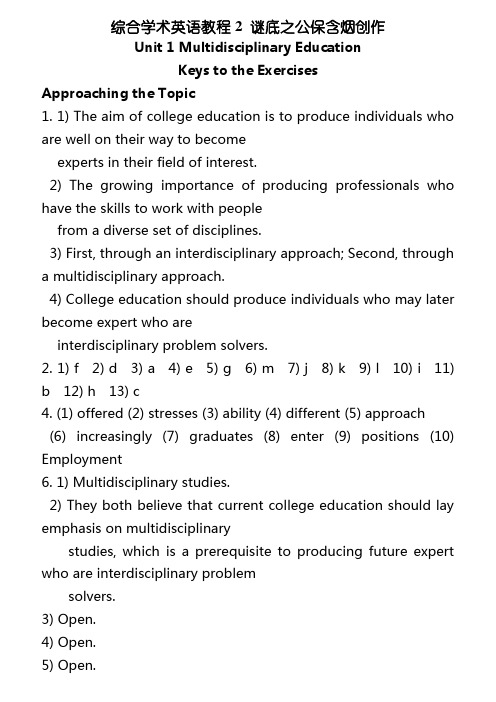 (超详细答案)综合学术英语教程2  答案 上海交通大学出版 蔡基刚