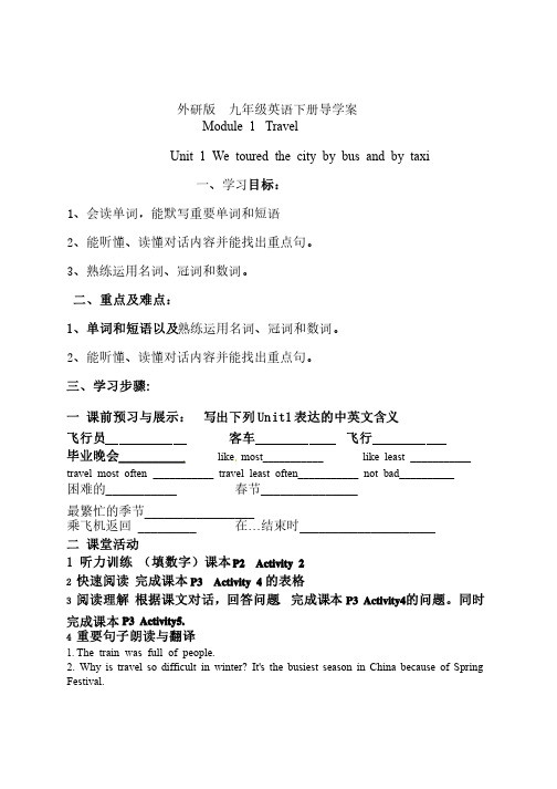 外研版英语九年级下Module1导学案