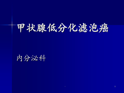 甲状腺滤泡癌知识ppt课件