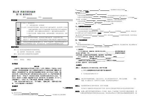 河南师大附中高中政治(人教版)必修四导学案：5.2意识的作用 